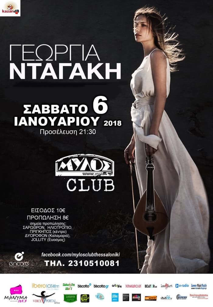 georgia-ntagaki-mylos-club-poster
