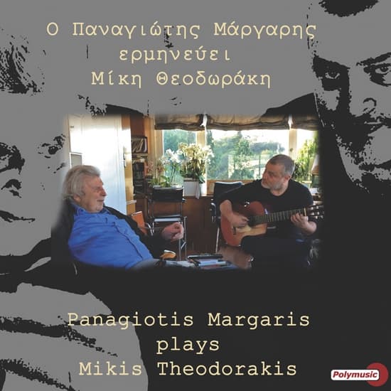 panagiotis-margaris-erminevei-miki-theodoraki