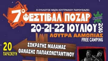 7o-festival-pozar-2018