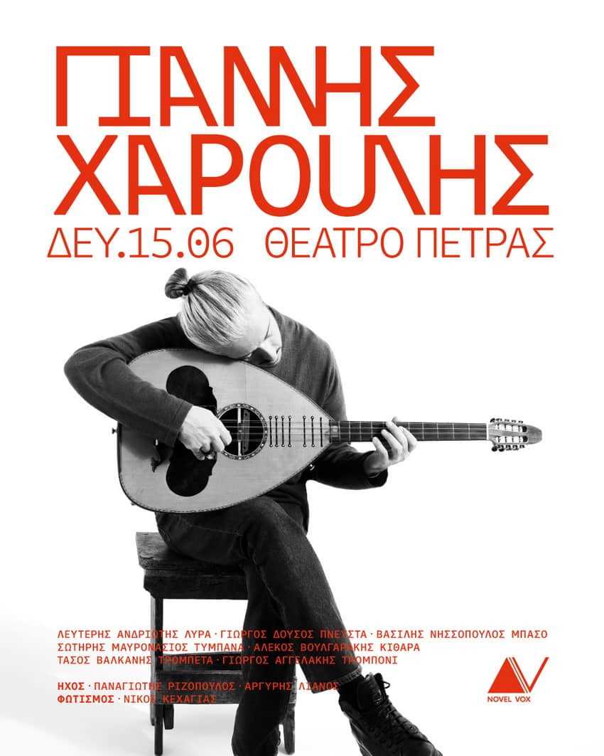 charoulis2026