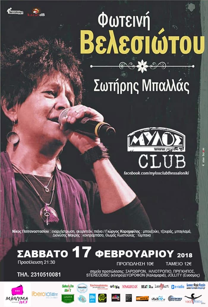 fotini-velesiotou-mylos-club-poster