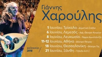 giannis-haroulis-kalokairi-2018
