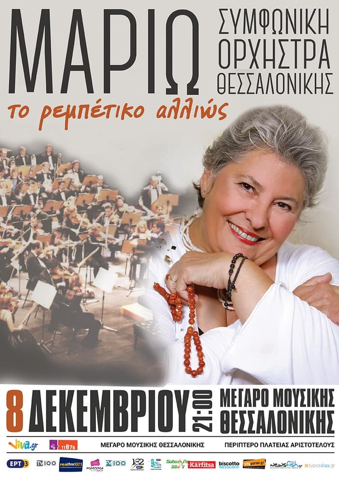 mario-megaro-mousikis-thessalonikis