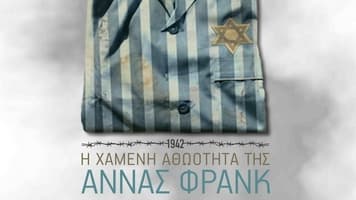 xameni-athootita-anna-frank